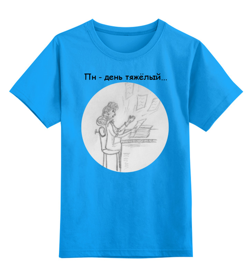 Заказать детскую футболку в Москве. Детская футболка классическая унисекс Понедельник от mrs-snit@yandex.ru - готовые дизайны и нанесение принтов.
