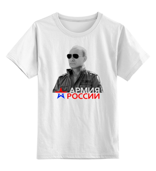 Заказать детскую футболку в Москве. Детская футболка классическая унисекс Путин - Армия России от Leichenwagen - готовые дизайны и нанесение принтов.