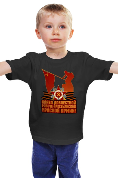 Заказать детскую футболку в Москве. Детская футболка классическая унисекс Слава Красной Армии! от gopotol - готовые дизайны и нанесение принтов.