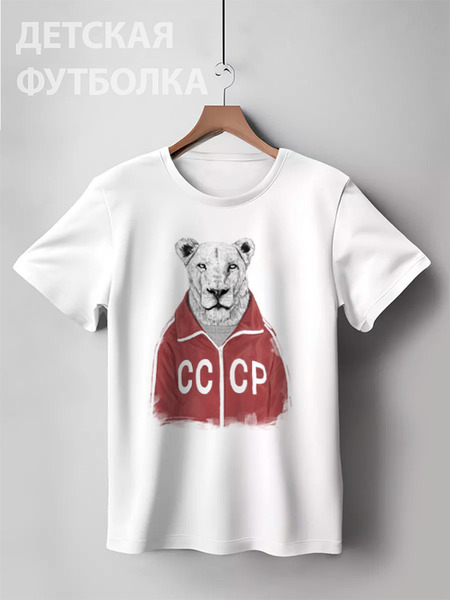 Заказать детскую футболку в Москве. Детская футболка классическая унисекс Сосетский Лев от printik - готовые дизайны и нанесение принтов.