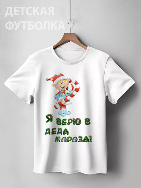 Заказать детскую футболку в Москве. Детская футболка классическая унисекс Новый год  от MarVik - готовые дизайны и нанесение принтов.