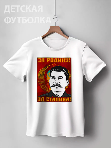 Заказать детскую футболку в Москве. Детская футболка классическая унисекс За Родину! от gopotol - готовые дизайны и нанесение принтов.
