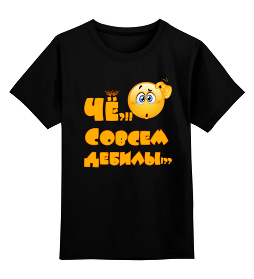 Заказать детскую футболку в Москве. Детская футболка классическая унисекс Че?!! Совсем дебилы!?? от ГПМНпR'n'R - готовые дизайны и нанесение принтов.