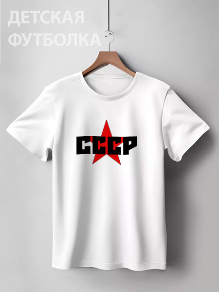 Заказать детскую футболку в Москве. Детская футболка классическая унисекс СССР #1 от go59 - готовые дизайны и нанесение принтов.