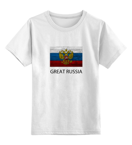 Заказать детскую футболку в Москве. Детская футболка классическая унисекс Great Russia 6 от Great Russia - готовые дизайны и нанесение принтов.