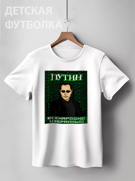 Заказать детскую футболку в Москве. Детская футболка классическая унисекс Всенародно избранный от gopotol - готовые дизайны и нанесение принтов.