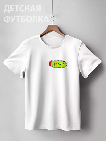 Заказать детскую футболку в Москве. Детская футболка классическая унисекс Сердце Свободно от Андрей Ульяненко - готовые дизайны и нанесение принтов.