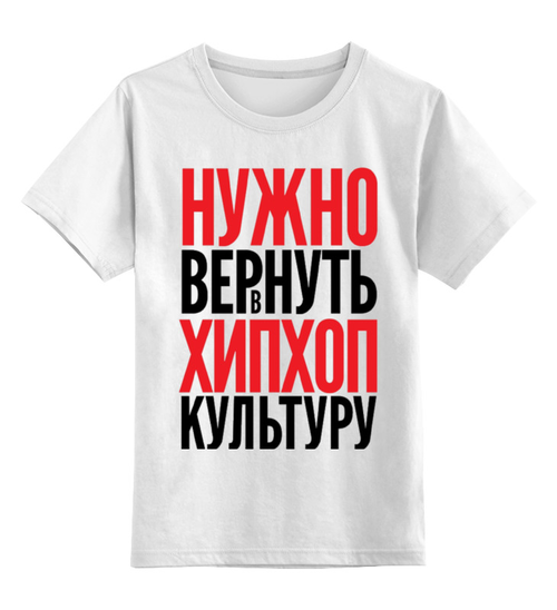 Заказать детскую футболку в Москве. Детская футболка классическая унисекс НВХХК от Мадвед - готовые дизайны и нанесение принтов.