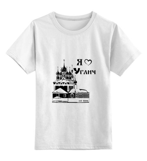 Заказать детскую футболку в Москве. Детская футболка классическая унисекс Я люблю Углич от vbrutsky - готовые дизайны и нанесение принтов.