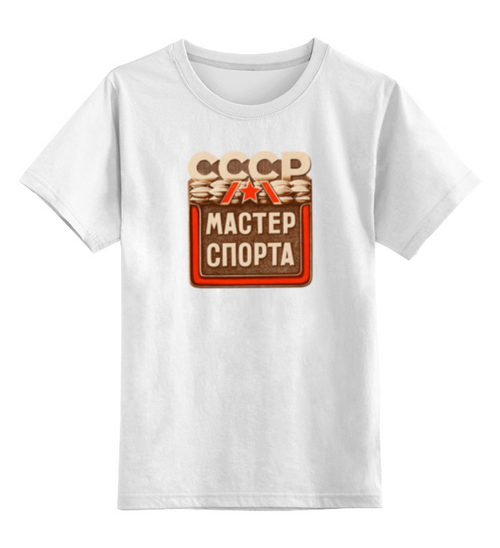 Заказать детскую футболку в Москве. Детская футболка классическая унисекс «Мастер спорта» от Andy Quarry - готовые дизайны и нанесение принтов.
