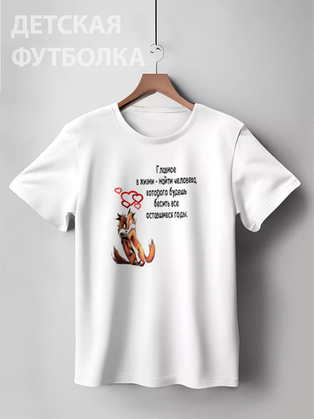 Заказать детскую футболку в Москве. Детская футболка классическая унисекс Lovers fox от Виктор Аксёнов - готовые дизайны и нанесение принтов.