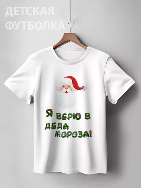 Заказать детскую футболку в Москве. Детская футболка классическая унисекс Новый год  от MarVik - готовые дизайны и нанесение принтов.