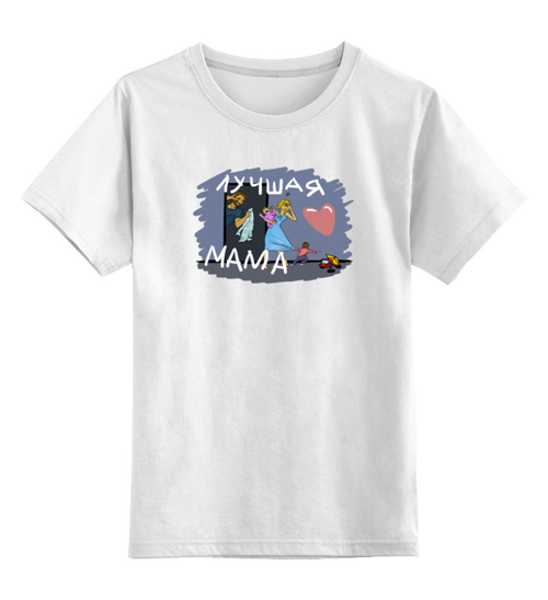Заказать детскую футболку в Москве. Детская футболка классическая унисекс Лучшая мама от Natalia Fateeva - готовые дизайны и нанесение принтов.