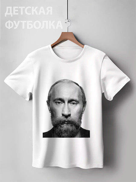Заказать детскую футболку в Москве. Детская футболка классическая унисекс Путин с бородой от priceless - готовые дизайны и нанесение принтов.