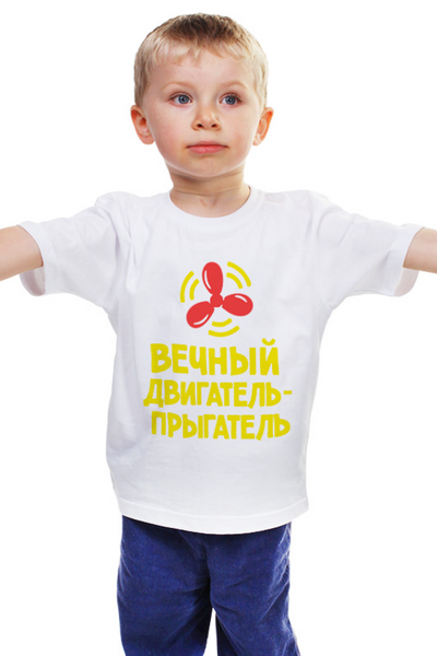 Заказать детскую футболку в Москве. Детская футболка классическая унисекс Вечный двигатель от ПРИНТЫ ПЕЧАТЬ  - готовые дизайны и нанесение принтов.