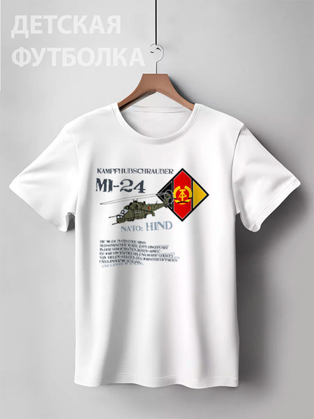 Заказать детскую футболку в Москве. Детская футболка классическая унисекс Вертолет Ми-24 (ВВС ГДР) от Рустам Юсупов - готовые дизайны и нанесение принтов.