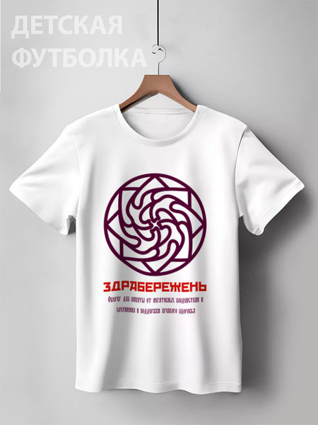 Заказать детскую футболку в Москве. Детская футболка классическая унисекс Здрабережень от Chance777 - готовые дизайны и нанесение принтов.