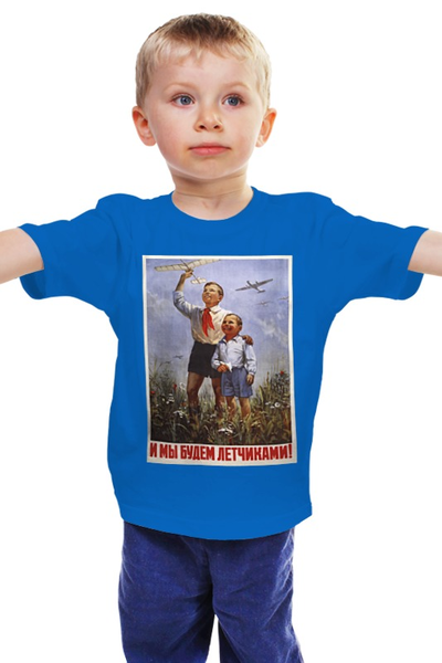 Заказать детскую футболку в Москве. Детская футболка классическая унисекс Советский плакат, 1951 г. от posterman - готовые дизайны и нанесение принтов.