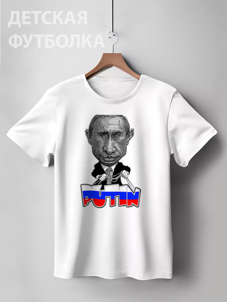 Заказать детскую футболку в Москве. Детская футболка классическая унисекс Putin от Leichenwagen - готовые дизайны и нанесение принтов.