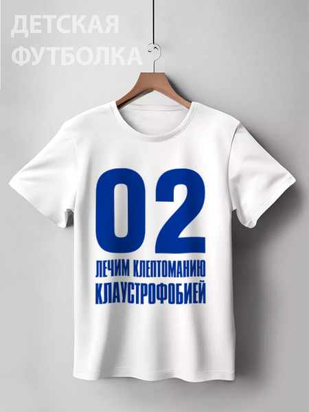 Заказать детскую футболку в Москве. Детская футболка классическая унисекс Лечим клептоманию от gopotol - готовые дизайны и нанесение принтов.