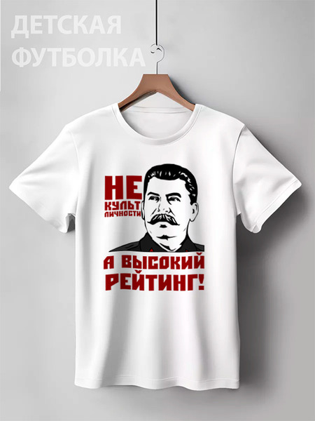 Заказать детскую футболку в Москве. Детская футболка классическая унисекс Высокий рейтинг от gopotol - готовые дизайны и нанесение принтов.
