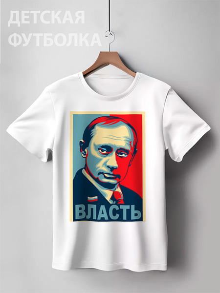 Заказать детскую футболку в Москве. Детская футболка классическая унисекс Путин  от grant - готовые дизайны и нанесение принтов.