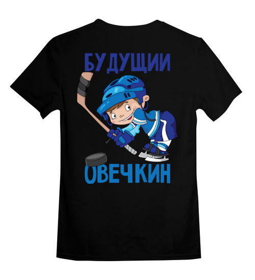 Заказать детскую футболку в Москве. Детская футболка классическая унисекс ХОККЕЙ от robus - готовые дизайны и нанесение принтов.