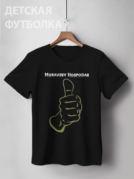 Заказать детскую футболку в Москве. Детская футболка классическая унисекс Пивоварня  «Moravsky Hospodar». от Lev Kiirin - готовые дизайны и нанесение принтов.