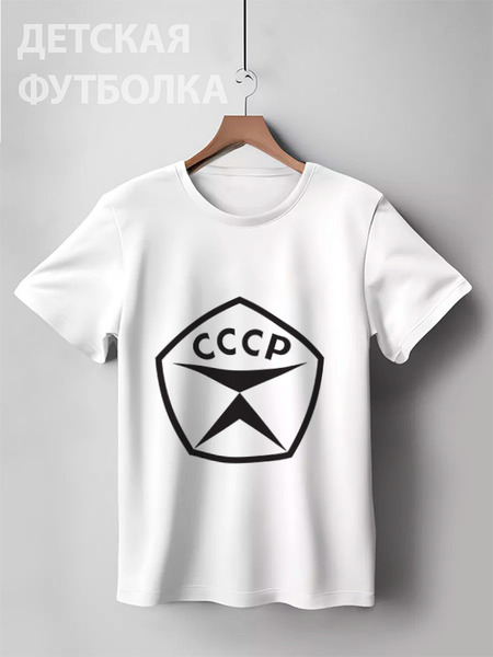 Заказать детскую футболку в Москве. Детская футболка классическая унисекс Знак ГОСТа от Денис - готовые дизайны и нанесение принтов.