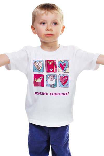 Заказать детскую футболку в Москве. Детская футболка классическая унисекс Жизнь хороша ! 2 от con.tur.one@gmail.com - готовые дизайны и нанесение принтов.