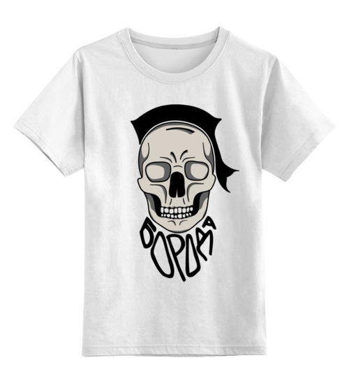 Заказать детскую футболку в Москве. Детская футболка классическая унисекс BORODA от sashabecker - готовые дизайны и нанесение принтов.