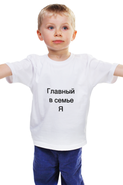 Заказать детскую футболку в Москве. Детская футболка классическая унисекс              Главный в семье Я от Андрей - готовые дизайны и нанесение принтов.