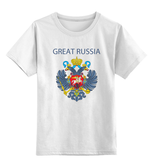 Заказать детскую футболку в Москве. Детская футболка классическая унисекс Great Russia 8 от Great Russia - готовые дизайны и нанесение принтов.