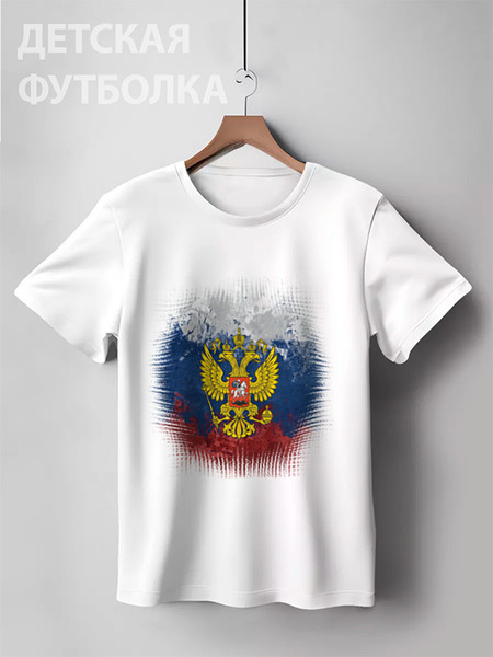 Заказать детскую футболку в Москве. Детская футболка классическая унисекс Патриотическая от denis01001 - готовые дизайны и нанесение принтов.