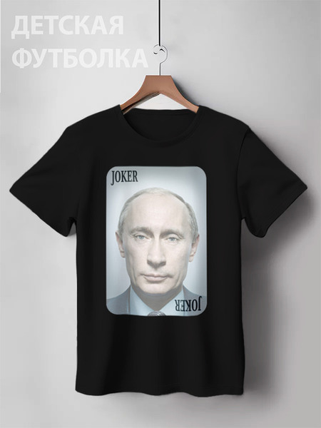 Заказать детскую футболку в Москве. Детская футболка классическая унисекс Putin Joker от anton-vstroy@mail.ru - готовые дизайны и нанесение принтов.