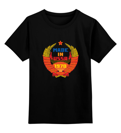 Заказать детскую футболку в Москве. Детская футболка классическая унисекс Made in USSR 1970 от Djimas Leonki - готовые дизайны и нанесение принтов.