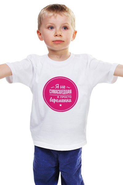 Заказать детскую футболку в Москве. Детская футболка классическая унисекс Я не сумасшедшая, я просто беременна. от zen4@bk.ru - готовые дизайны и нанесение принтов.