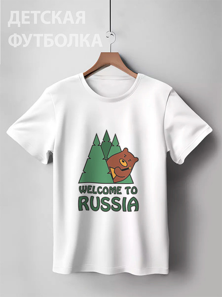 Заказать детскую футболку в Москве. Детская футболка классическая унисекс Welcome to Russia от priceless - готовые дизайны и нанесение принтов.