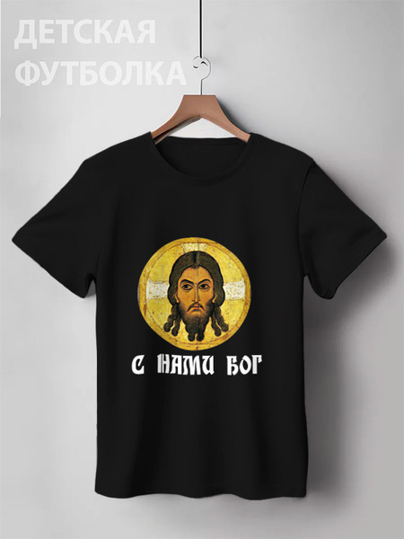 Заказать детскую футболку в Москве. Детская футболка классическая унисекс Святая Русь от «Царская Россия» - готовые дизайны и нанесение принтов.