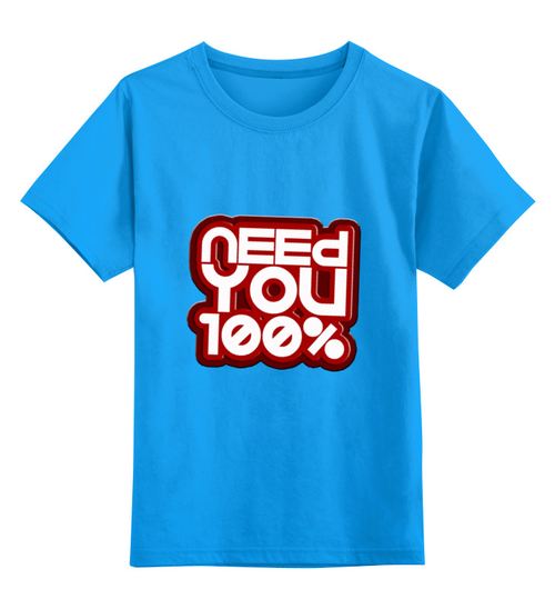 Заказать детскую футболку в Москве. Детская футболка классическая унисекс Need you 100% от mart - готовые дизайны и нанесение принтов.