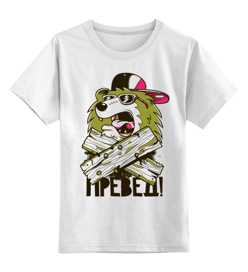 Заказать детскую футболку в Москве. Детская футболка классическая унисекс Превед от denis01001 - готовые дизайны и нанесение принтов.