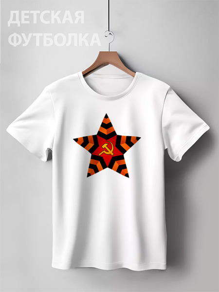 Заказать детскую футболку в Москве. Детская футболка классическая унисекс Звезда от gopotol - готовые дизайны и нанесение принтов.