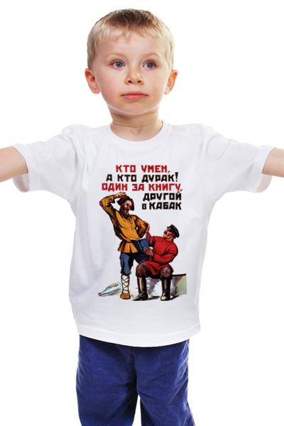 Заказать детскую футболку в Москве. Детская футболка классическая унисекс Один умен, другой дурак! от madw - готовые дизайны и нанесение принтов.