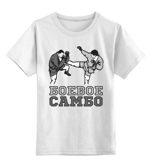 Заказать детскую футболку в Москве. Детская футболка классическая унисекс Боевое самбо (черно-белый 2) от БОЕВОЕ САМБО - готовые дизайны и нанесение принтов.