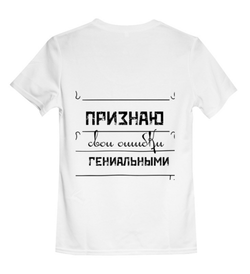 Заказать детскую футболку в Москве. Детская футболка классическая унисекс Толстовку признаю ошибки  от y_glushaeva@mail.ru - готовые дизайны и нанесение принтов.