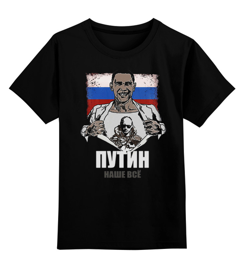 Заказать детскую футболку в Москве. Детская футболка классическая унисекс Путин президент от Leichenwagen - готовые дизайны и нанесение принтов.