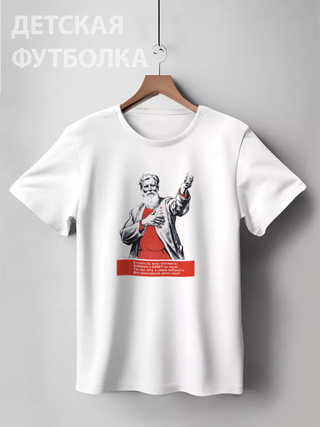 Заказать детскую футболку в Москве. Детская футболка классическая унисекс Советский плакат, 1947 г. от posterman - готовые дизайны и нанесение принтов.