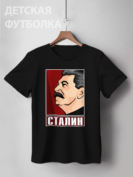 Заказать детскую футболку в Москве. Детская футболка классическая унисекс Сталин от gopotol - готовые дизайны и нанесение принтов.