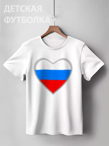 Заказать детскую футболку в Москве. Детская футболка классическая унисекс Сердце - российский триколор от Achadidi.printio.ru  - готовые дизайны и нанесение принтов.