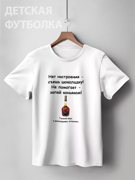 Заказать детскую футболку в Москве. Детская футболка классическая унисекс О настроении от Виктор Гришин - готовые дизайны и нанесение принтов.
